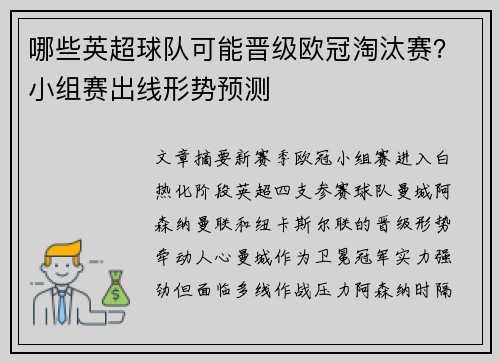 哪些英超球队可能晋级欧冠淘汰赛？小组赛出线形势预测